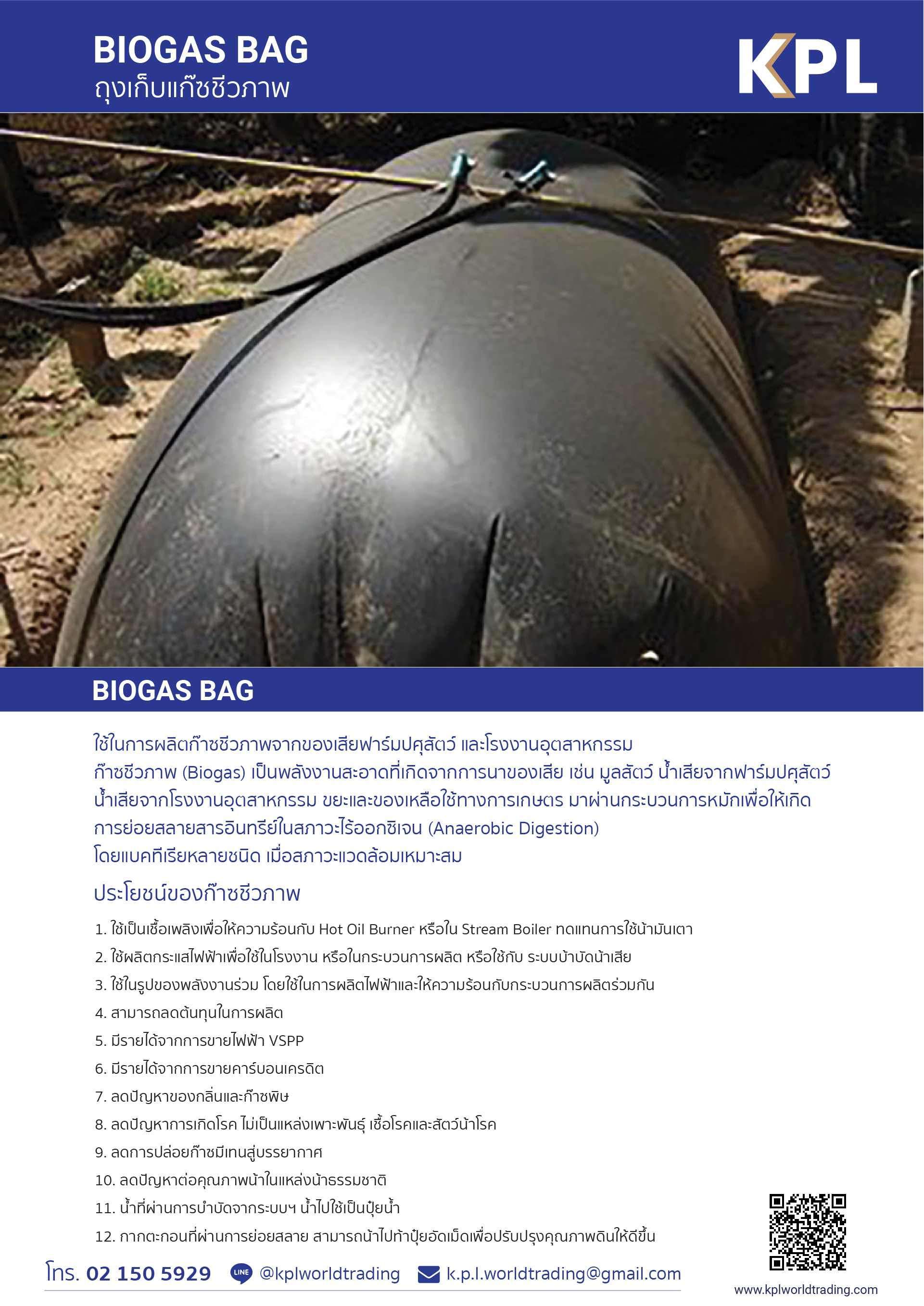 ถุงเก็บแก๊ซชีวภาพ Biogas Bag
