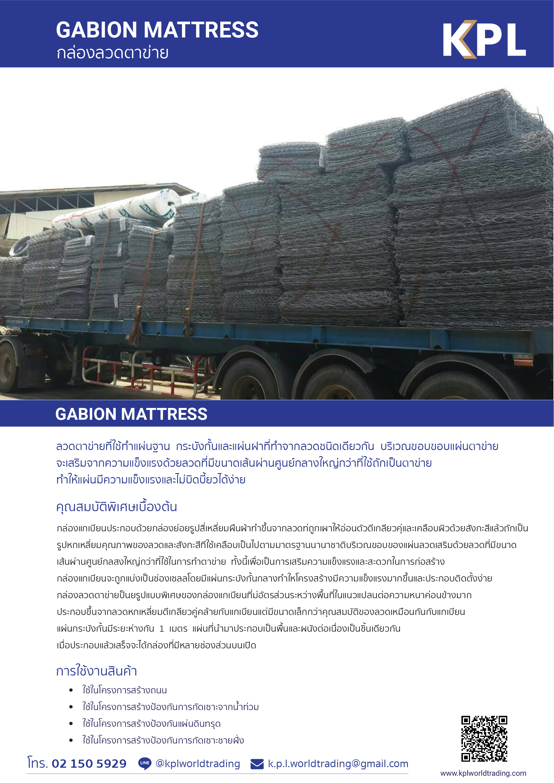 กล่องลวดตาข่าย Gabion Mattress